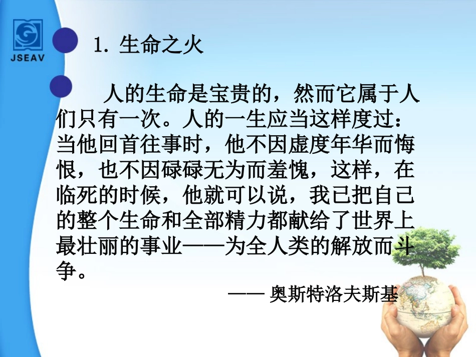 让人生更有意义_第3页