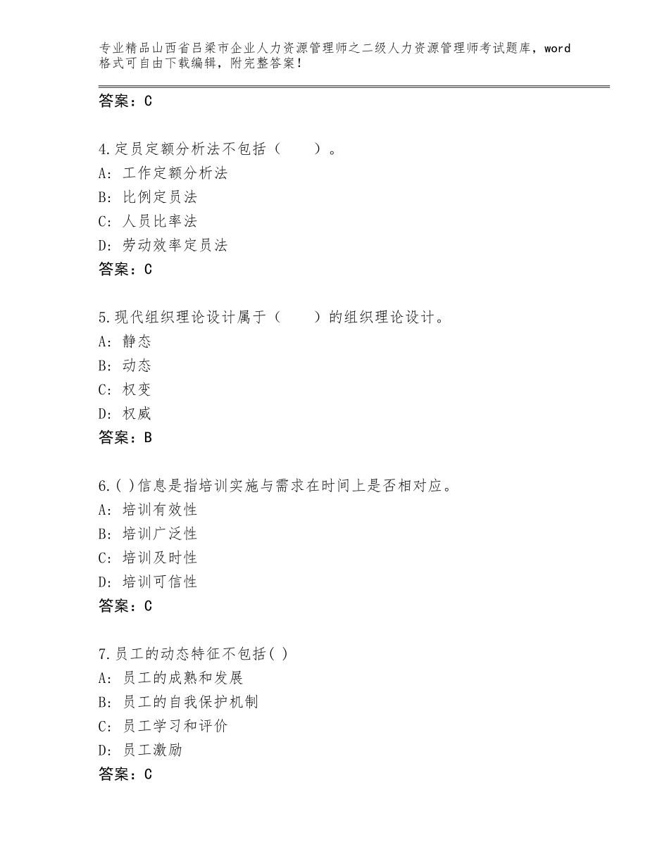 2024年山西省吕梁市企业人力资源管理师之二级人力资源管理师考试题库大全带答案（培优A卷）_第2页