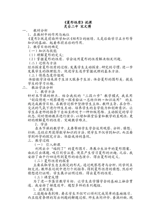 菱形性质说课稿