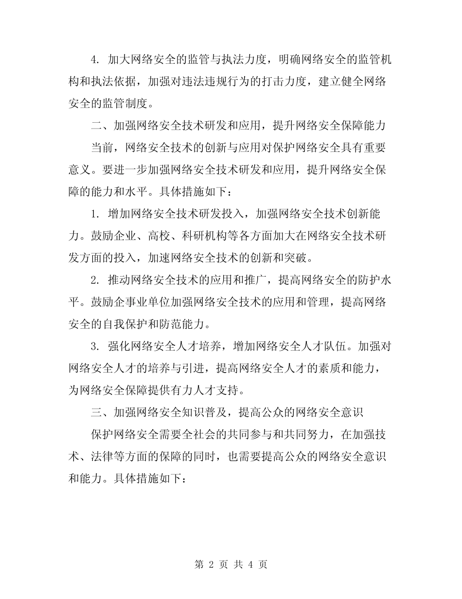 2024年网络安全法倡议书范文 _第2页