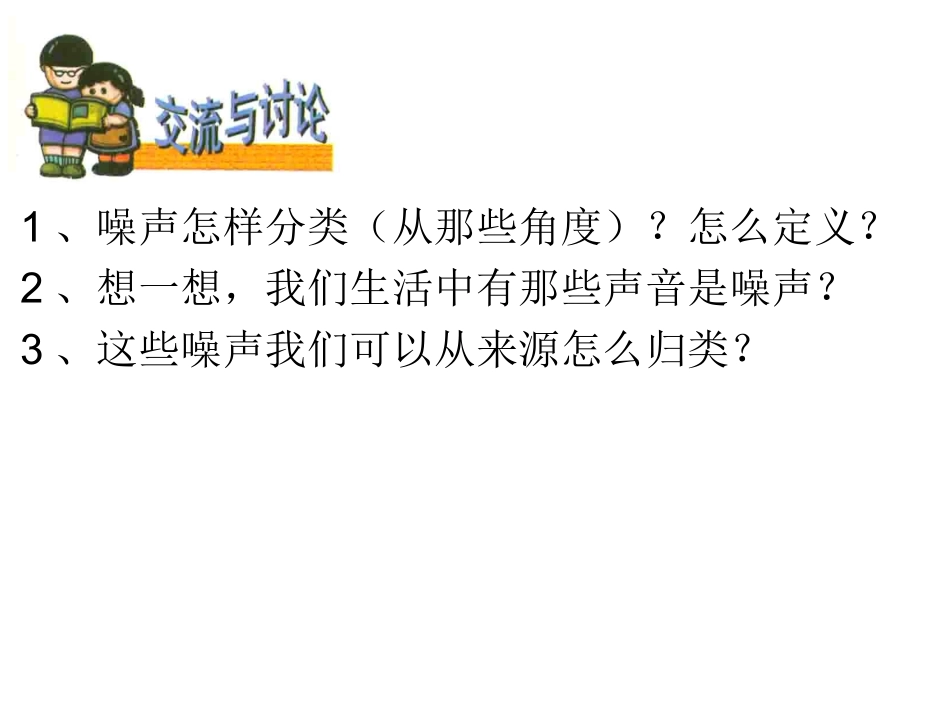 噪声及其控制_第2页
