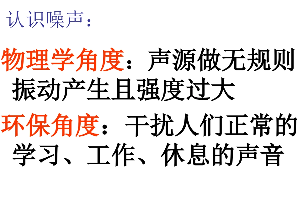 噪声及其控制_第3页