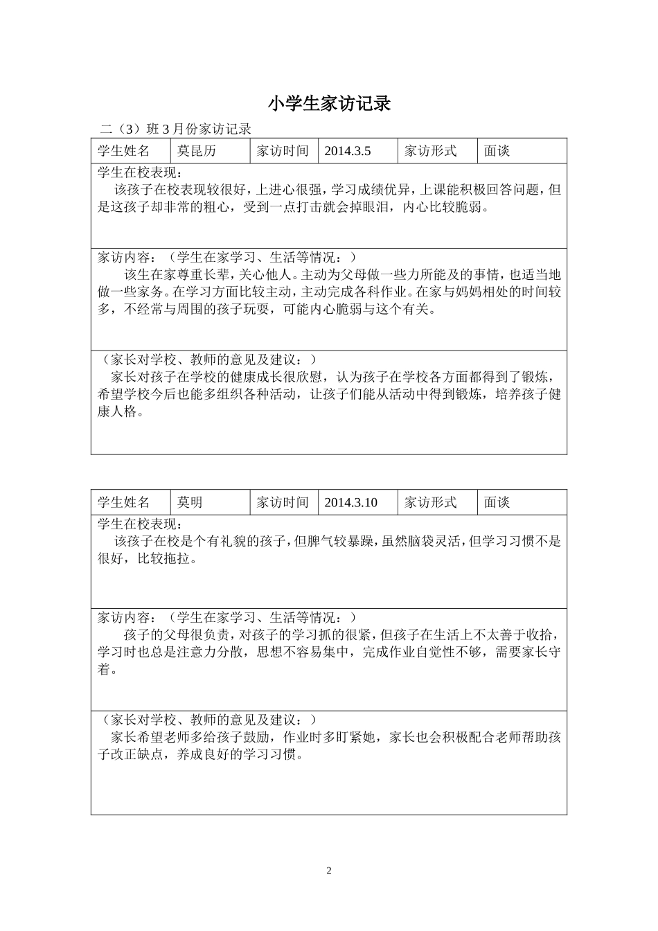 小学生家访记录_第2页