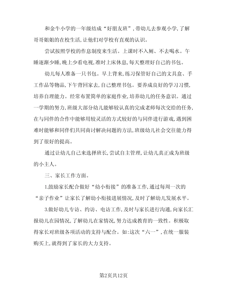 2024年幼儿园大班上期末工作总结(5篇) _第2页