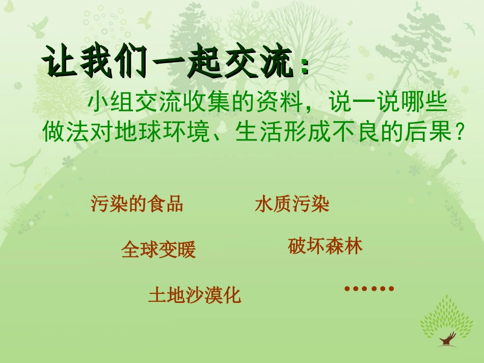 创造绿色的生活_第3页