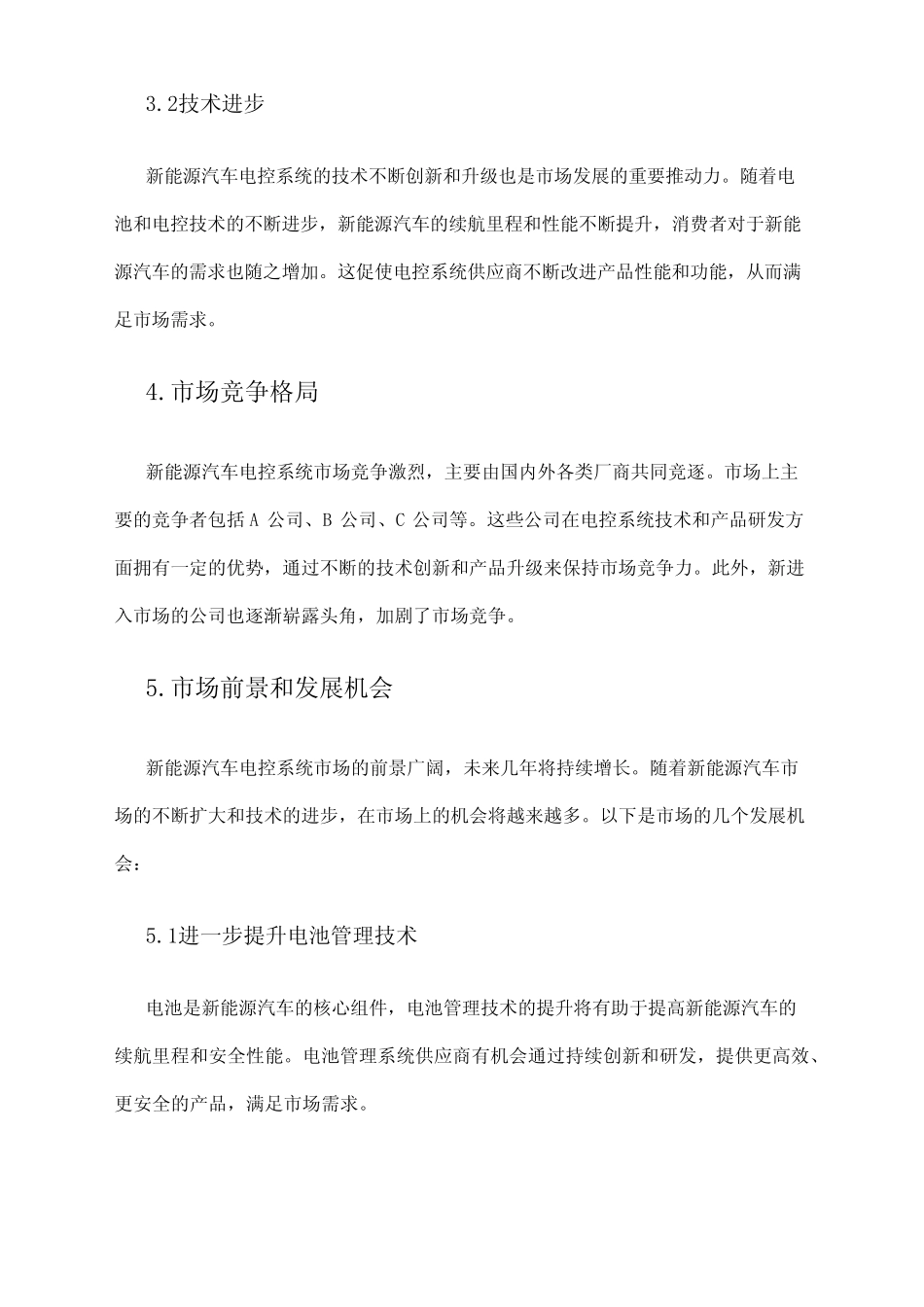 2024年新能源汽车电控系统市场分析报告_第2页