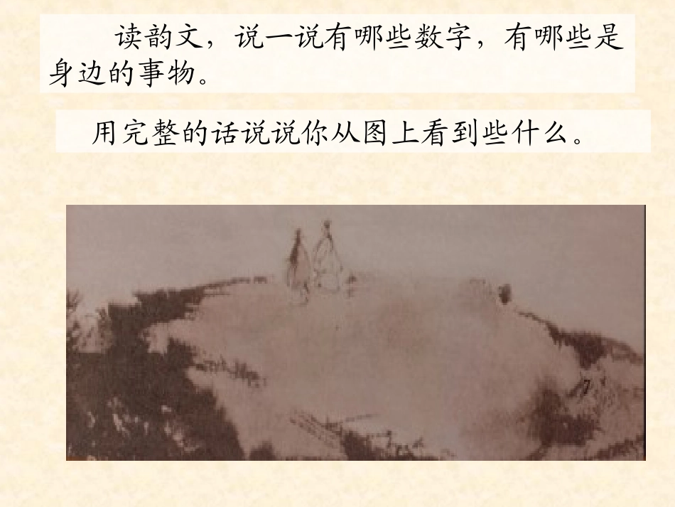 上课篇识字一_第2页