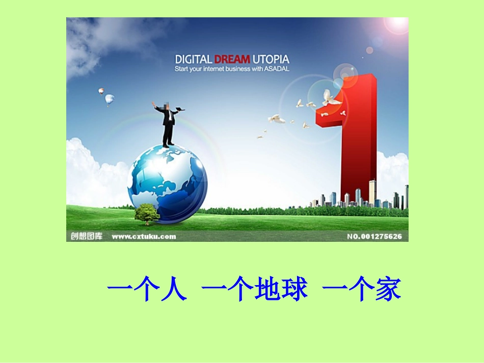 上课篇识字一_第3页