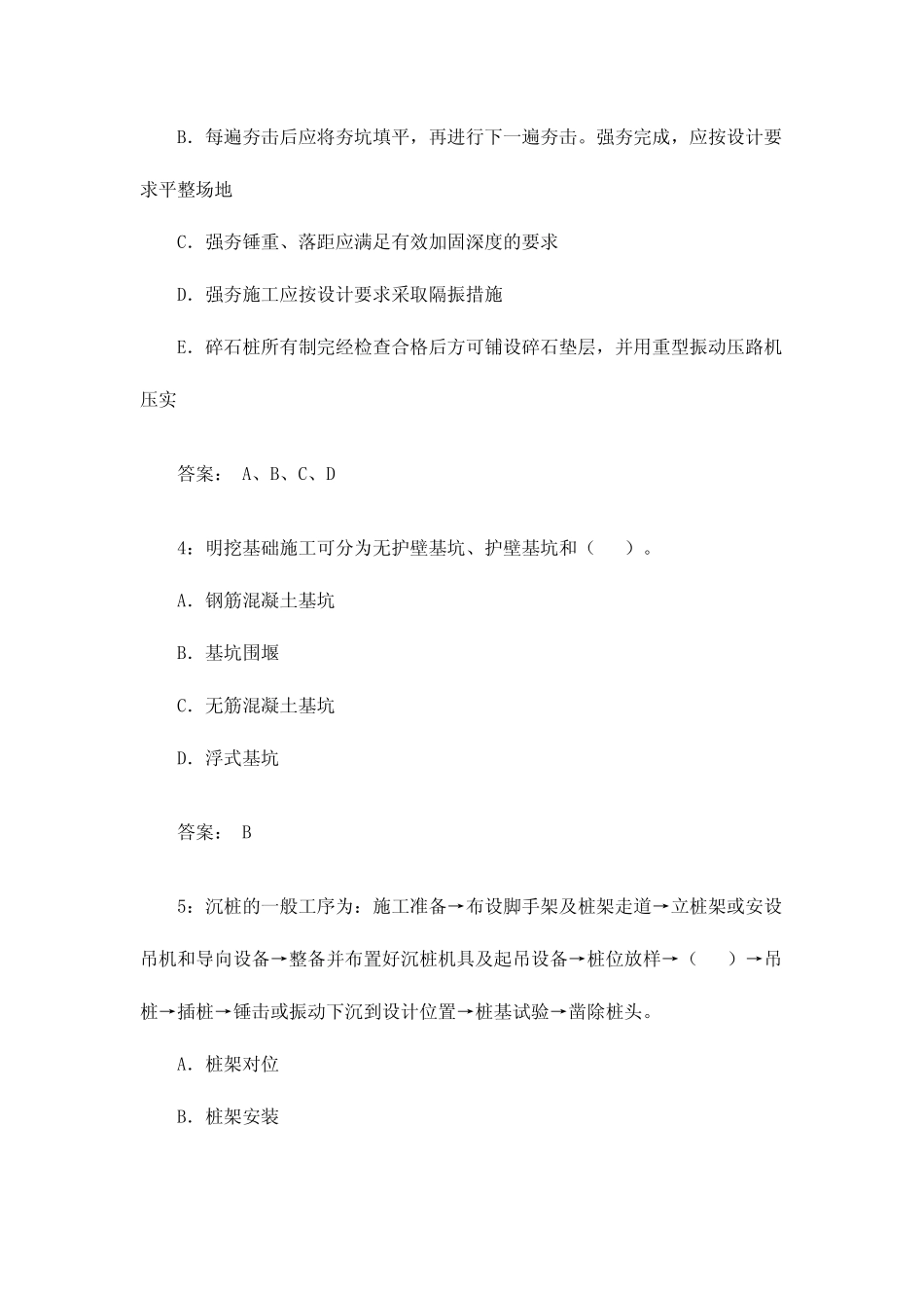 2024年一级建造师铁路工程管理与实务模拟试题冲刺训练 _第2页