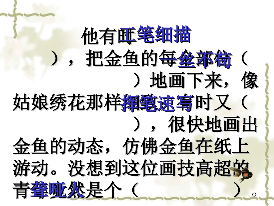 鱼游到了纸上2_第2页