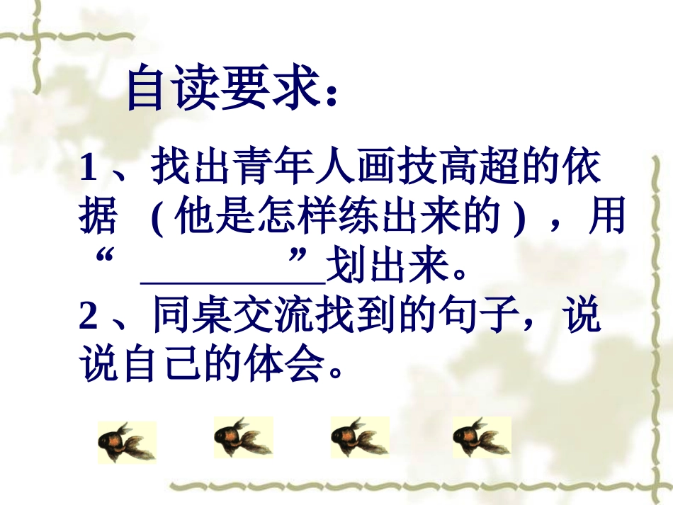 鱼游到了纸上2_第3页