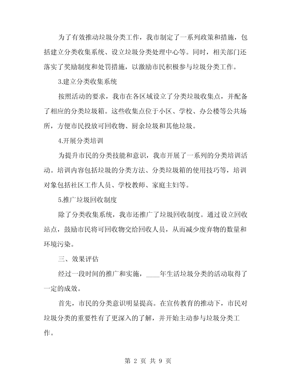 2024年生活垃圾分类的活动总结(3篇) _第2页