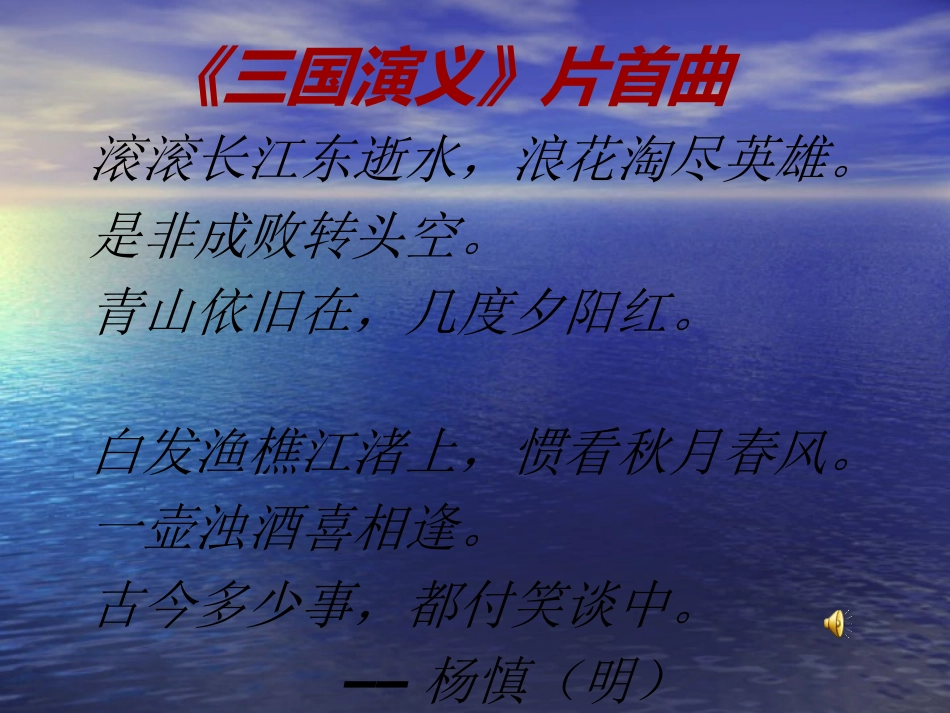 赤壁怀古课件_第1页