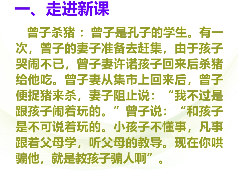 《信客》课件1_第2页