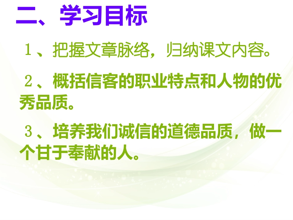 《信客》课件1_第3页