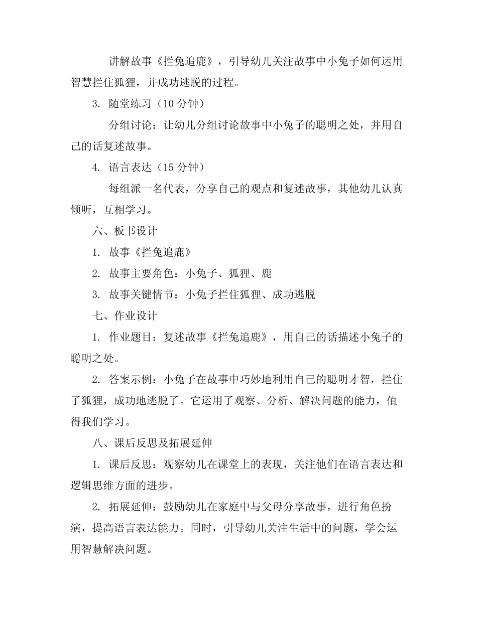 2024年幼儿园大班语言课件《拦兔追鹿》 _第2页