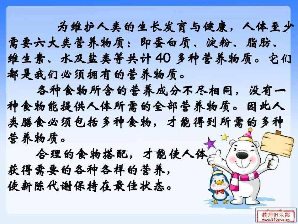 食物中的营养_第3页