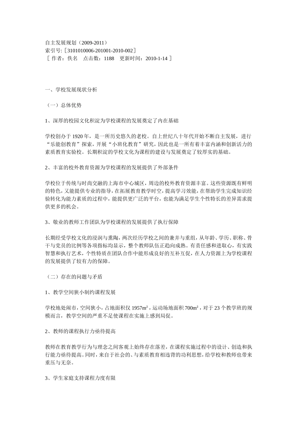自主发展规划_第1页