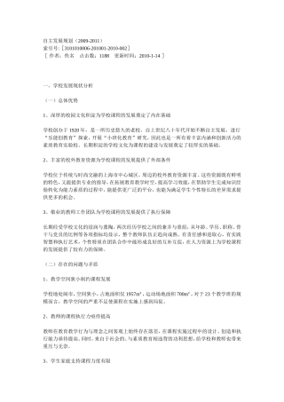 自主发展规划