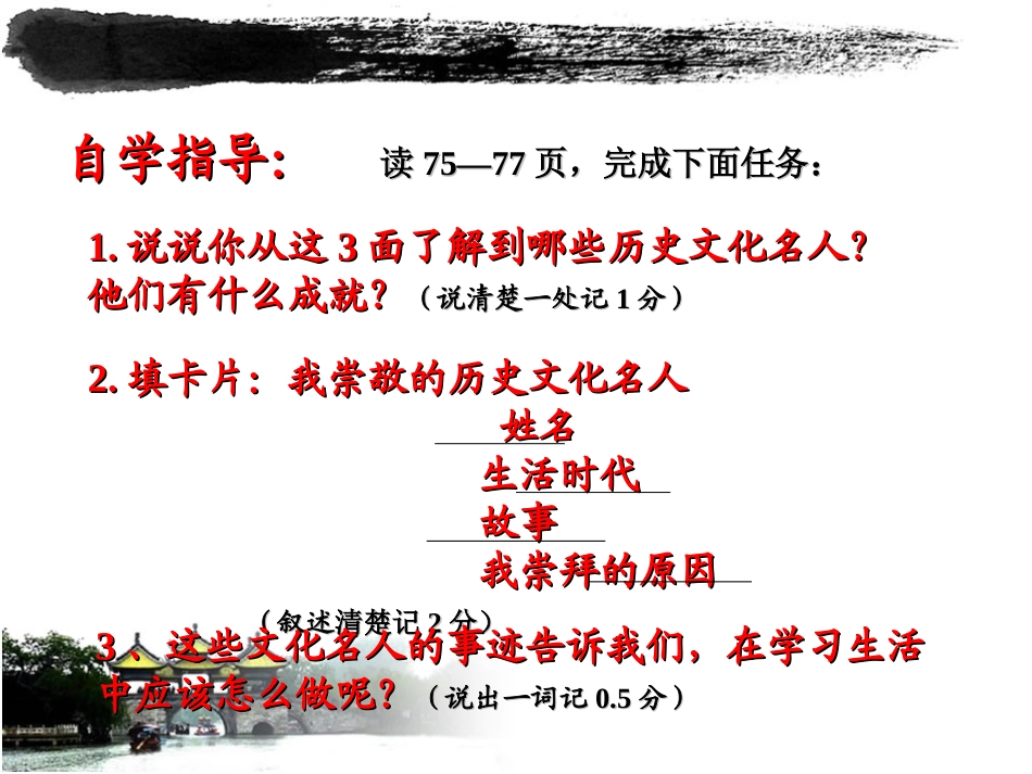 历史文化名人_第3页