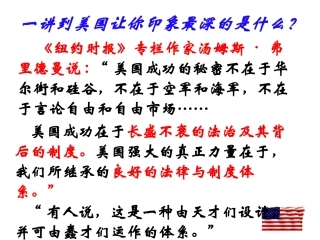 第8课_美国联邦政府的建立[课件8]