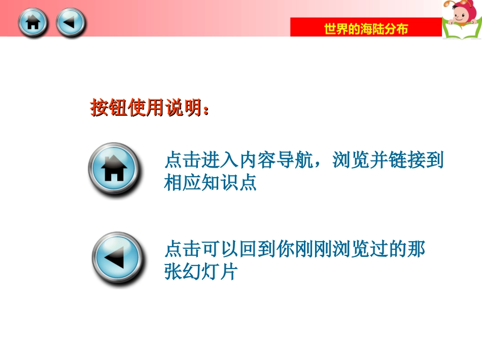 第二节世界的海陆分布_第2页