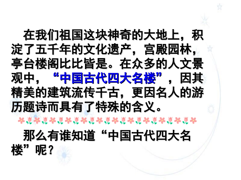 滕王阁序 (2)_第2页