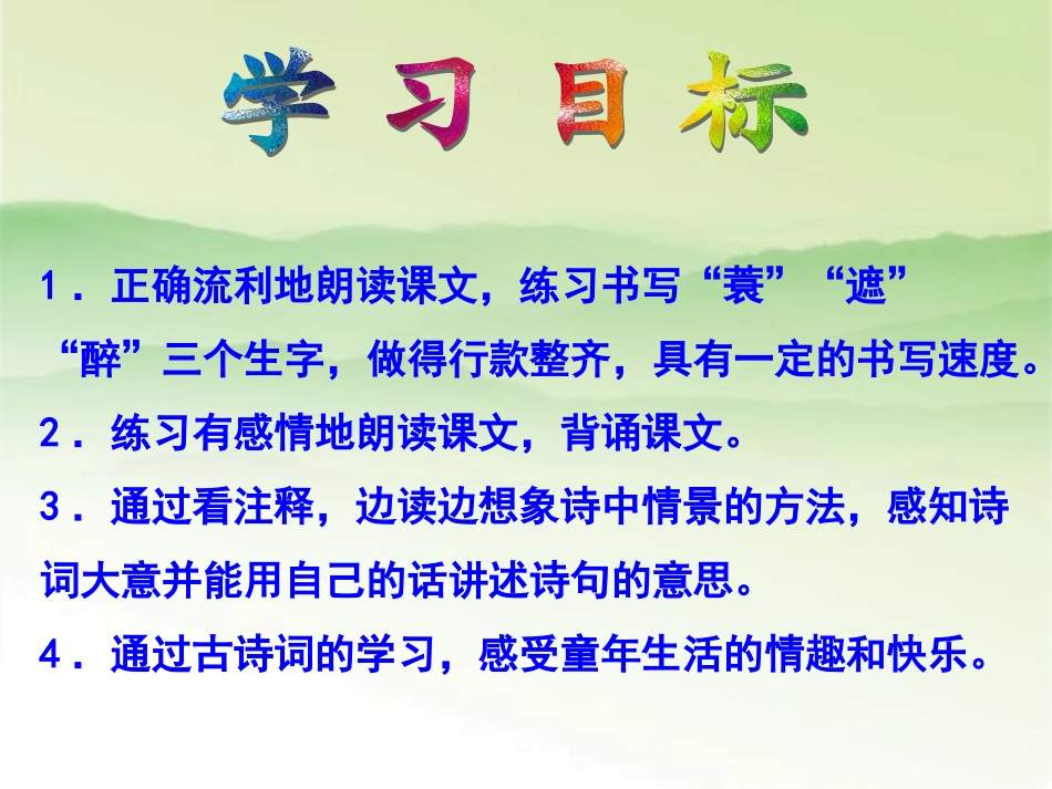 古诗三首课件_第2页