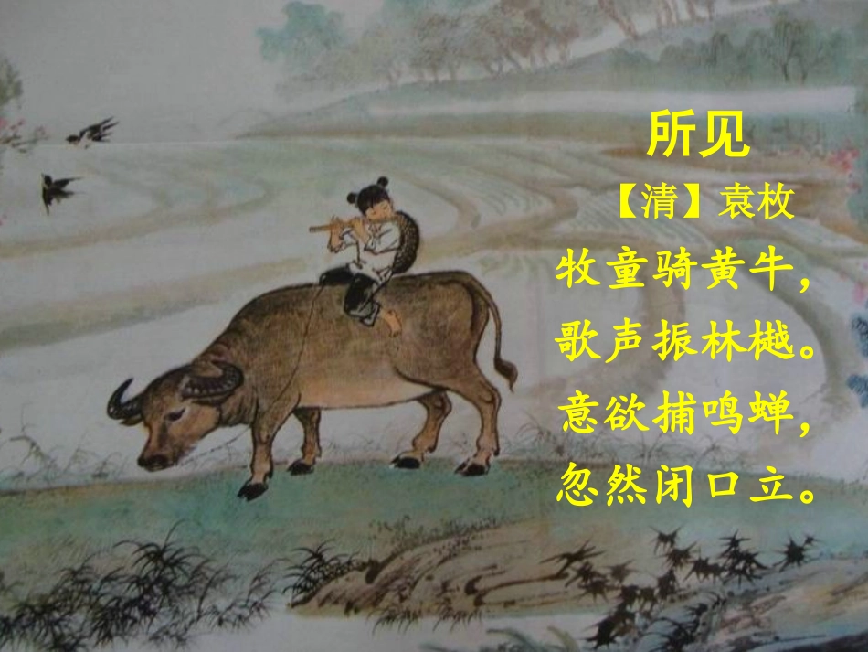 古诗三首课件_第3页