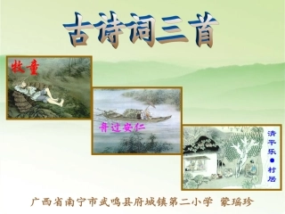 古诗三首课件