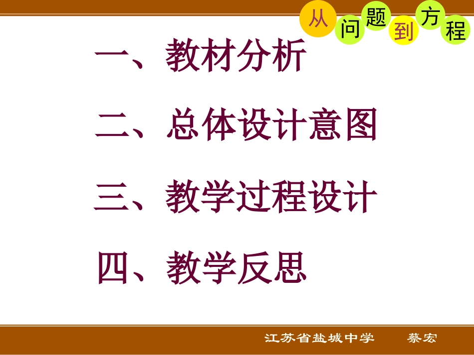 课件问题到方程_第2页