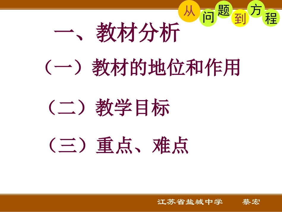 课件问题到方程_第3页