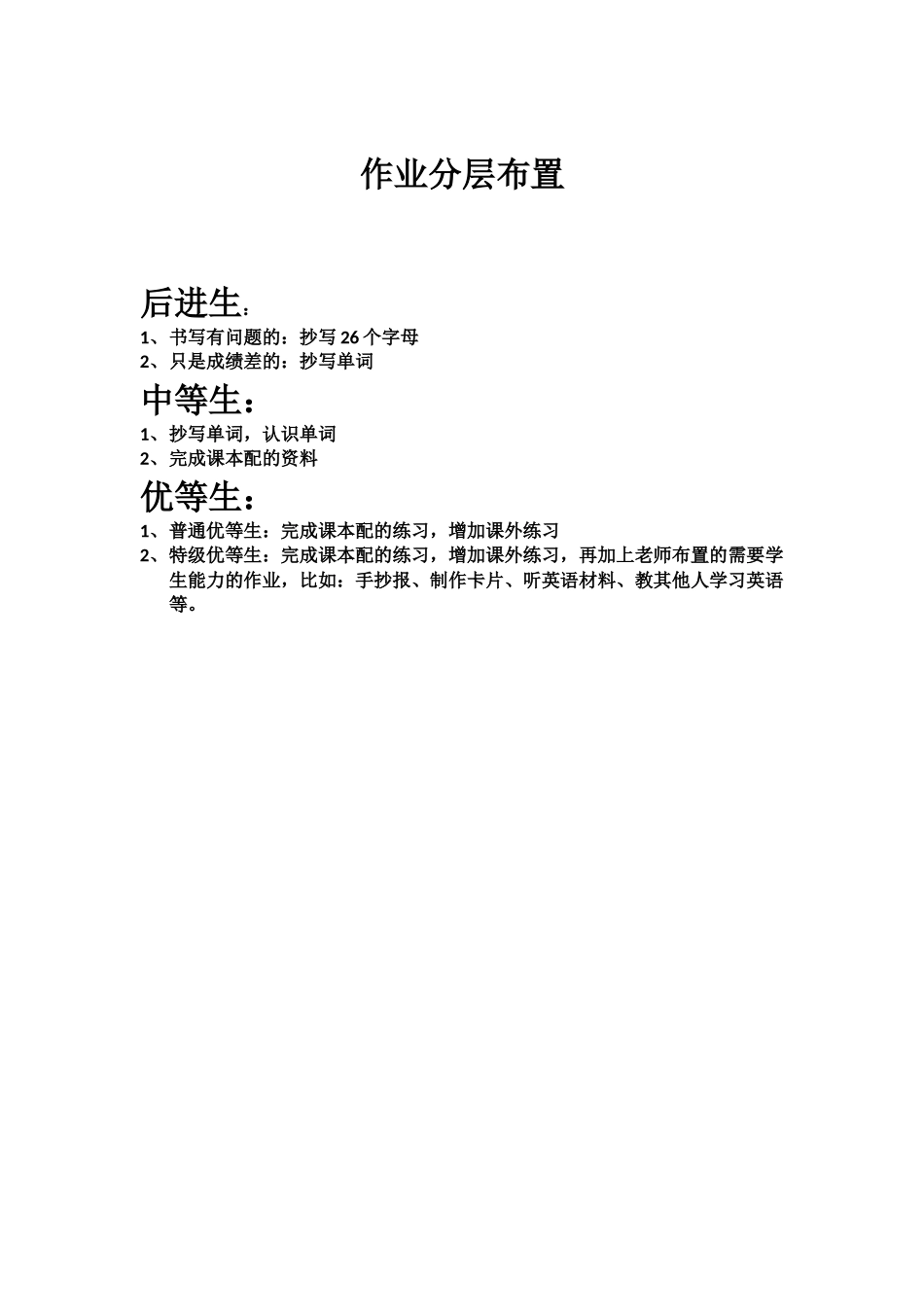 作业分层布置_第1页
