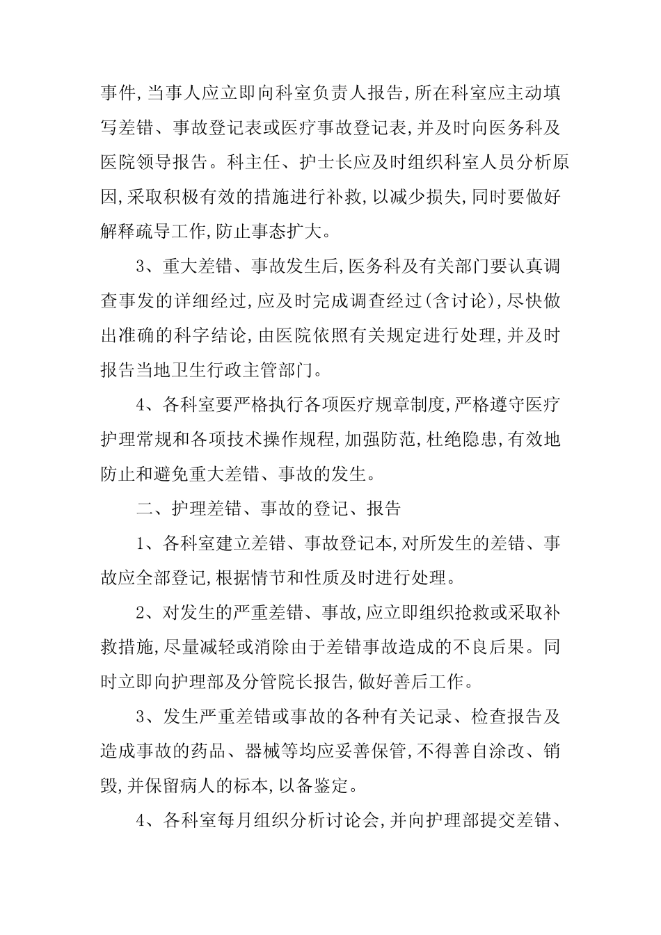 2024年医疗安全管理制度9篇 _第2页