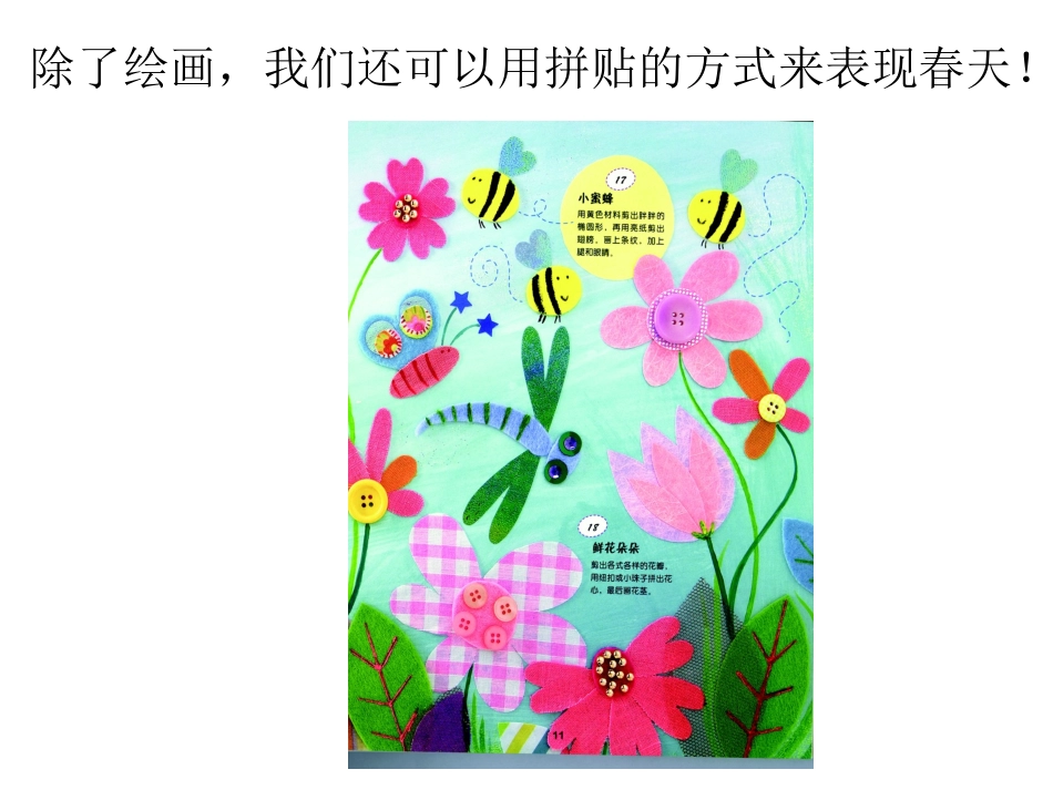 第1课春天在哪里第2课时_第2页