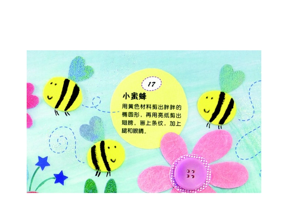 第1课春天在哪里第2课时_第3页