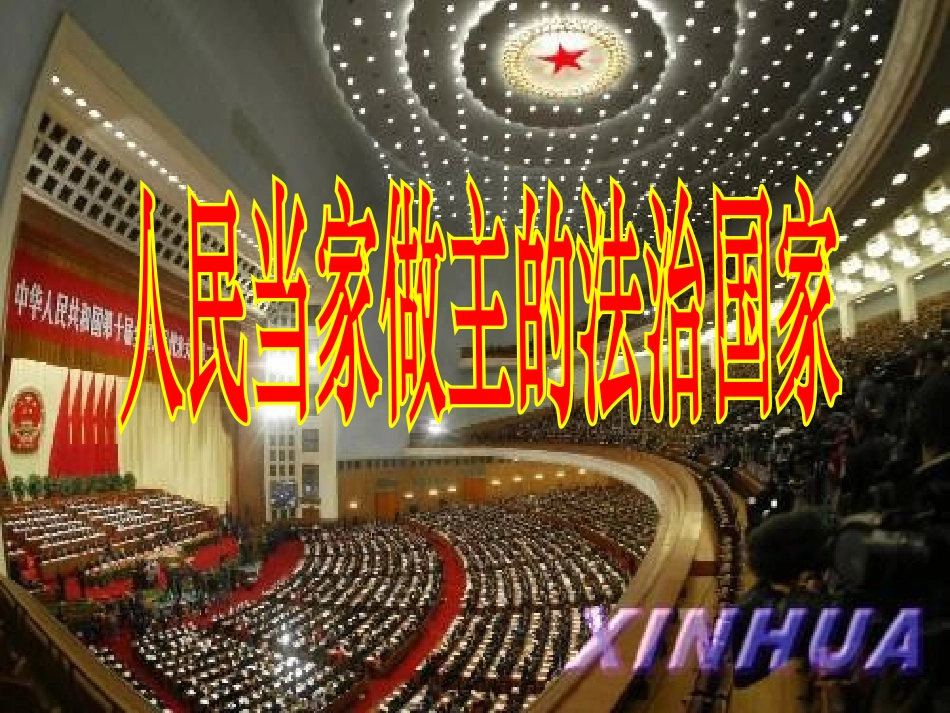 参与政治生活_第2页