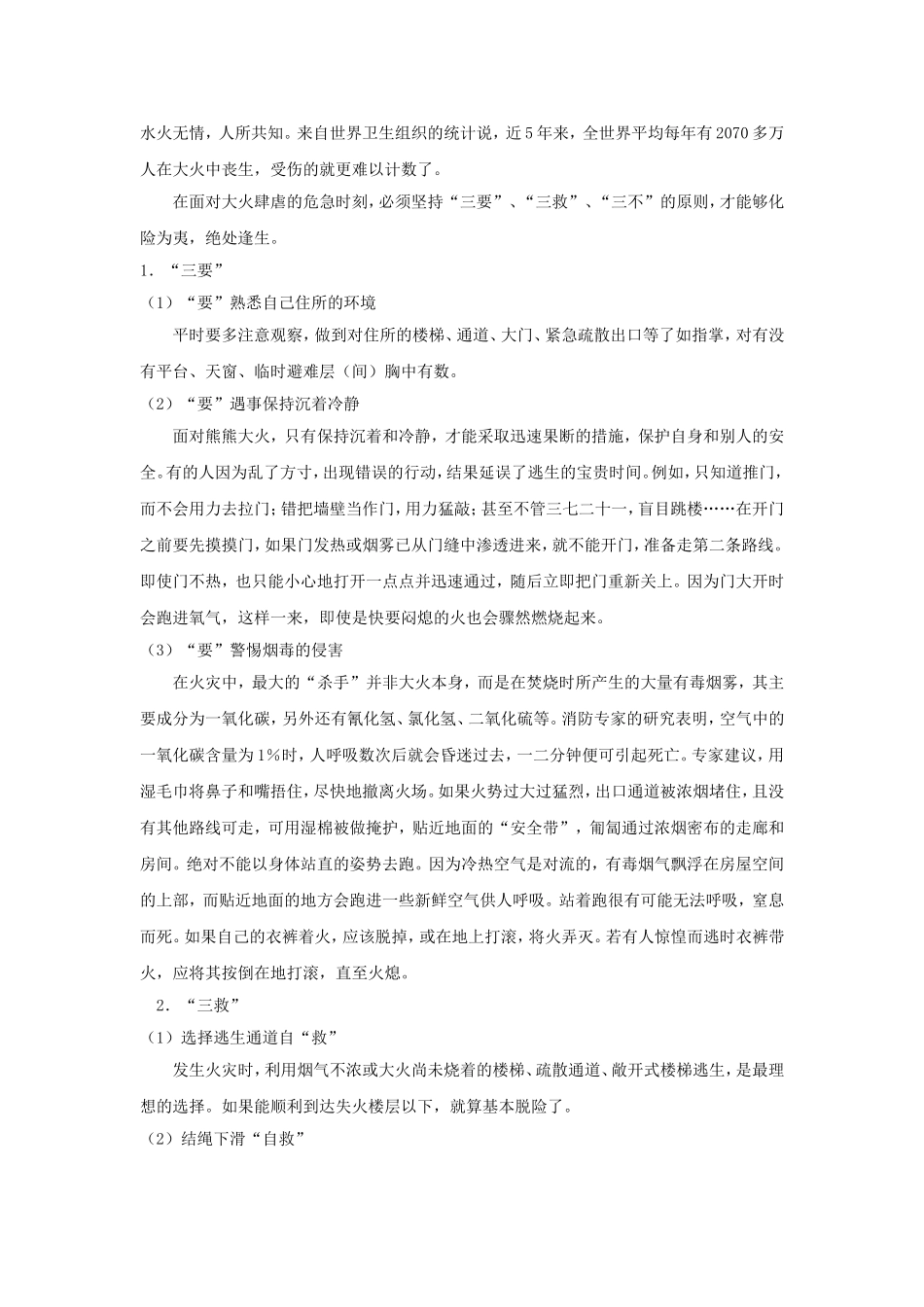 素质安全教育6_第3页
