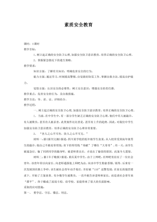 素质安全教育6