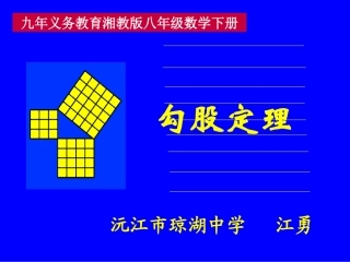 勾股定理证明