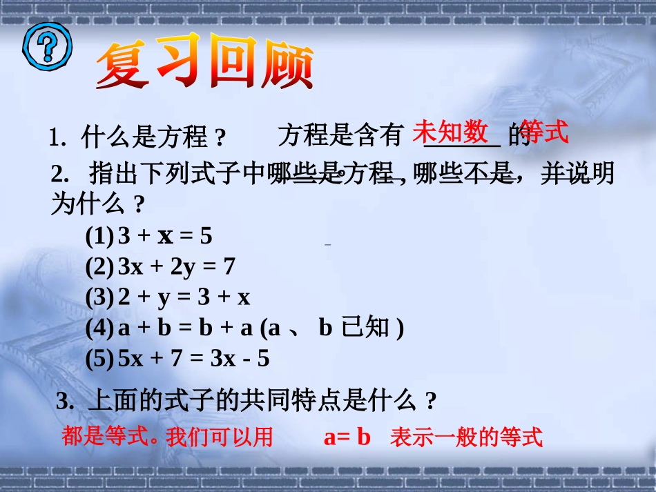 52等式的性质_第2页