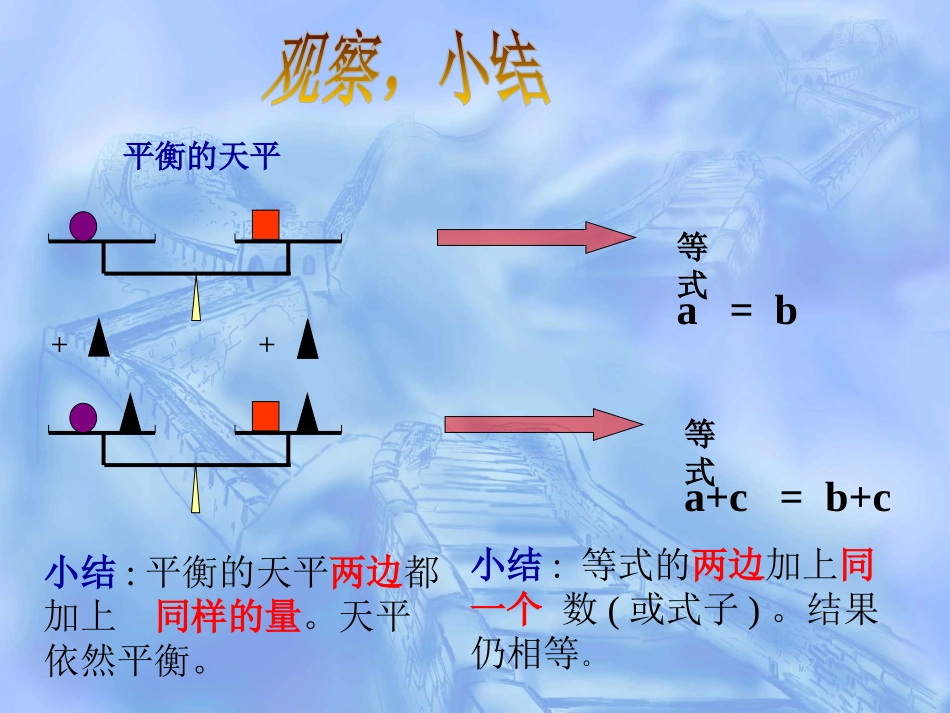 52等式的性质_第3页