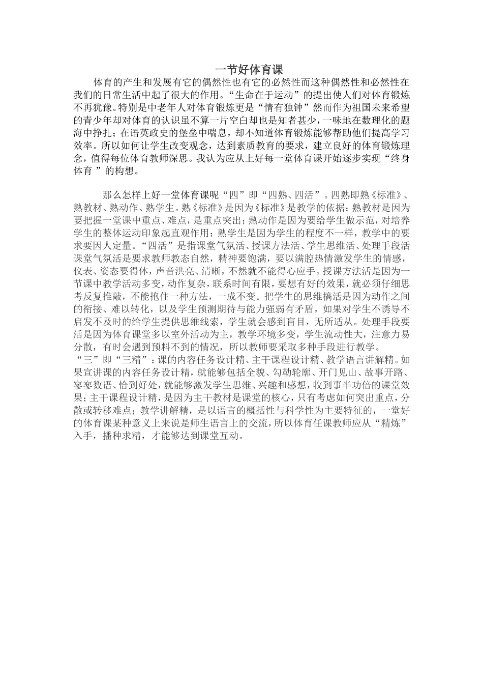 一节好体育课_第1页