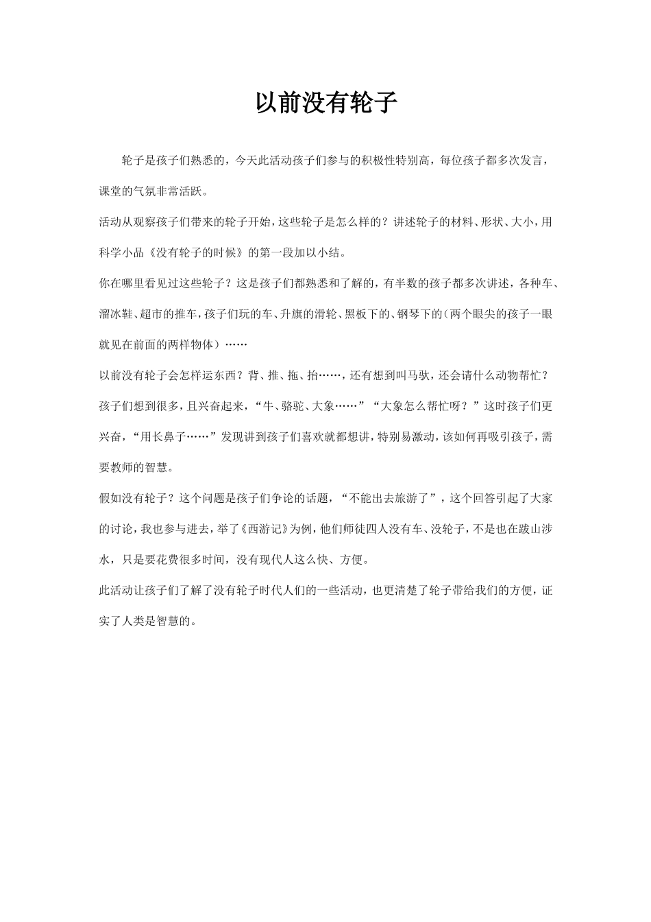 以前没有轮子_第1页