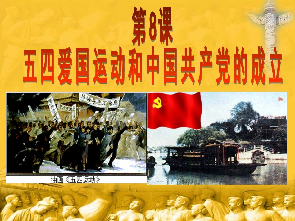 县鹏五四运动_第2页