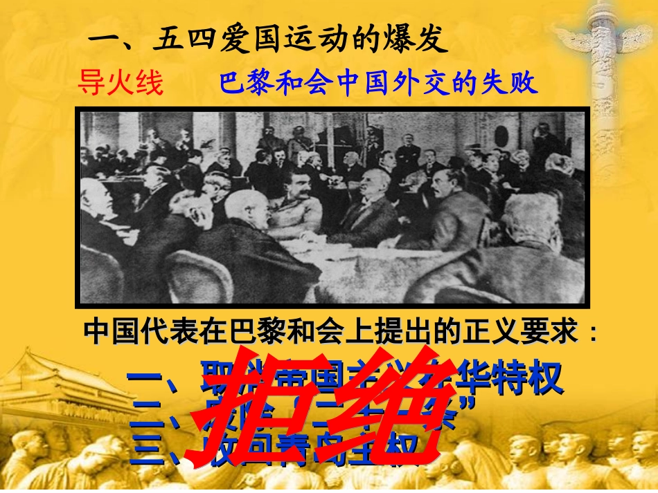 县鹏五四运动_第3页