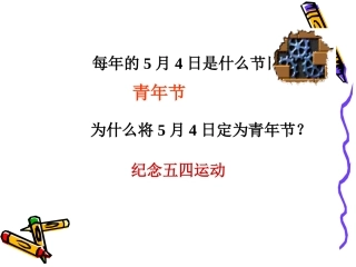 县鹏五四运动