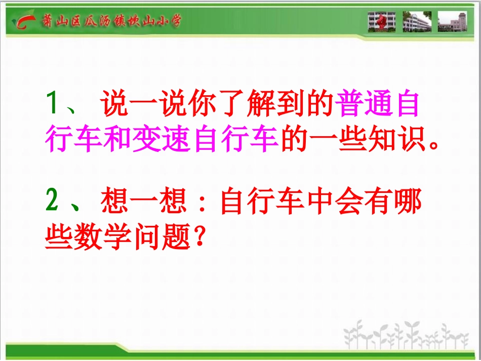 412自行车里的数学_第3页