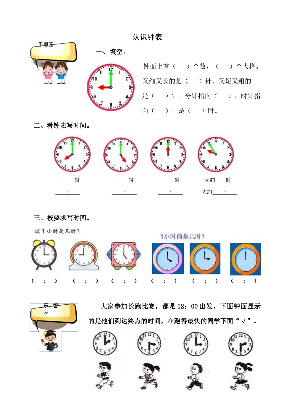 认识钟表测验_第1页