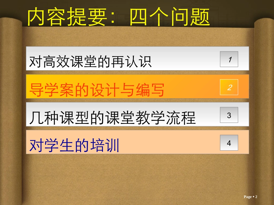 高效课堂讲座_第2页